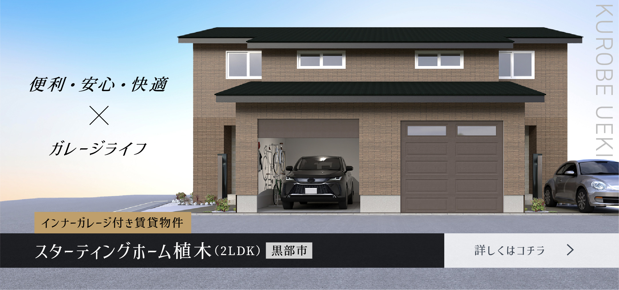 スターティングホーム植木（2LDK）詳しくはコチラ