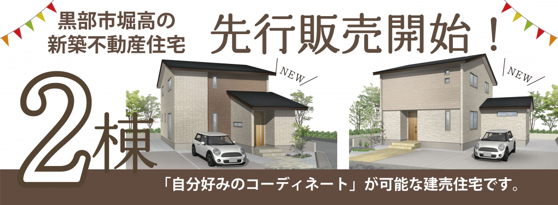 オスカー不動産 富山 新潟 石川 福井で 住宅の資産価値を追求し続けています