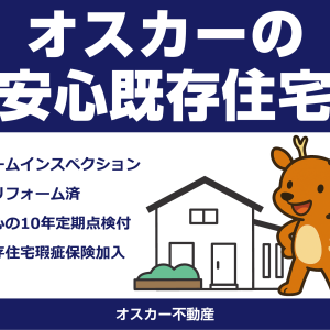 高岡市戸出町7丁目｜【内外装リフォーム済】既存住宅瑕疵保険、10年定期点検付で安心♪