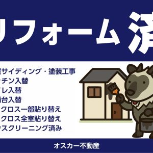 魚津市住吉｜【インスペクション＆リフォームで安心の住まい】南向きの明るいリビング・眺望良好♪内外装リフォーム済ですぐにお住まいいただけます