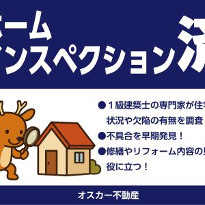 魚津市住吉｜【インスペクション＆リフォームで安心の住まい】南向きの明るいリビング・眺望良好♪内外装リフォーム済ですぐにお住まいいただけます