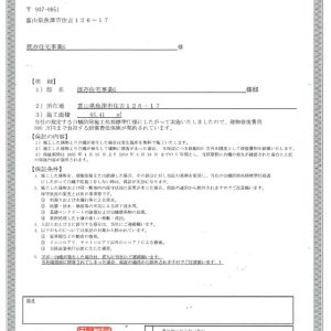 魚津市住吉｜【インスペクション＆リフォームで安心の住まい】南向きの明るいリビング・眺望良好♪内外装リフォーム済ですぐにお住まいいただけます